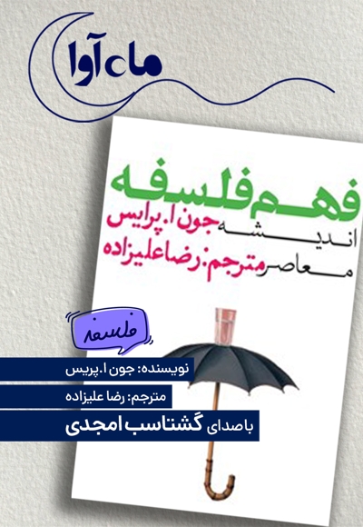 فهم فلسفه